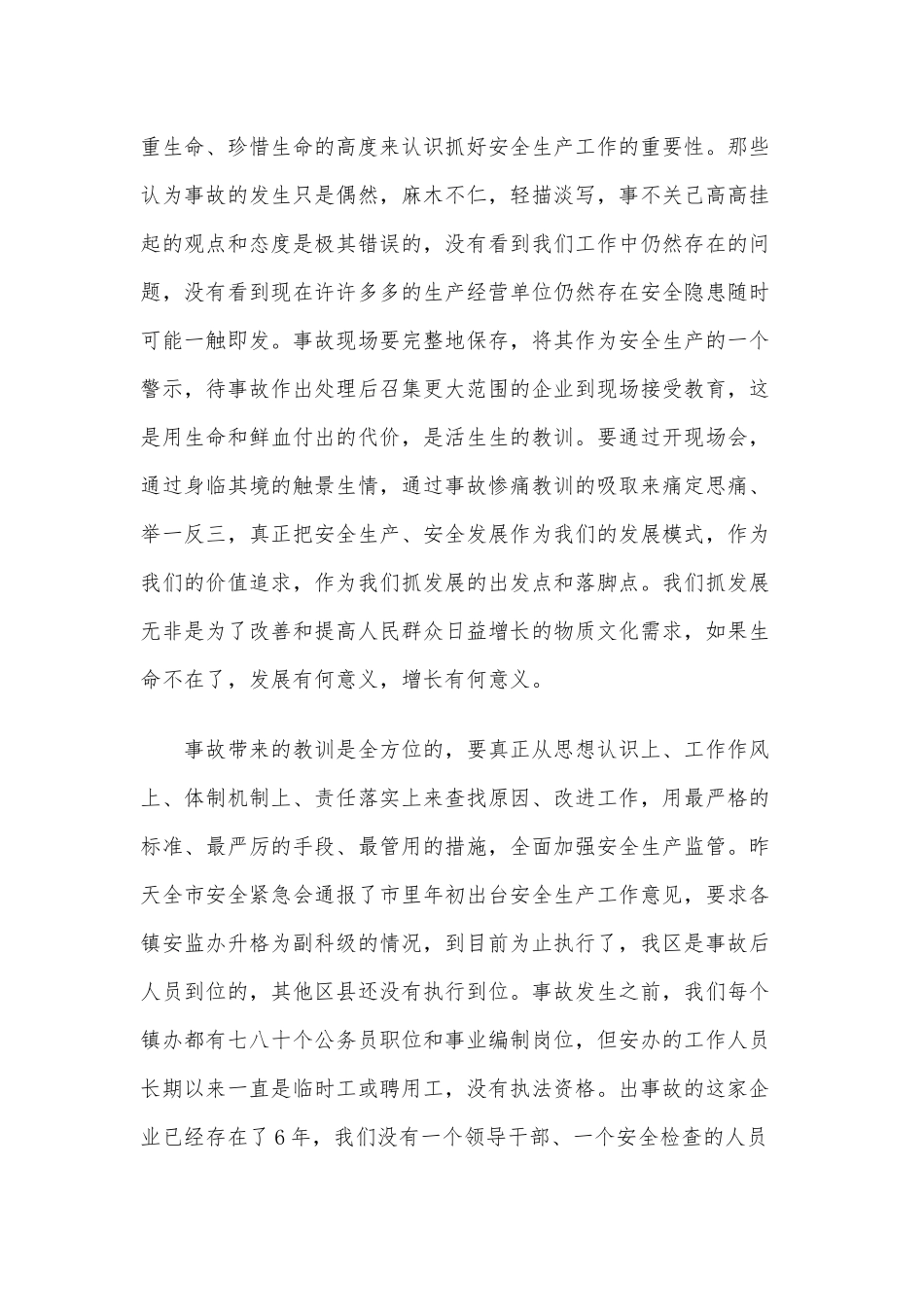 2020年两篇文全市安全生产工作会议发言提纲领导讲话稿.docx_第3页