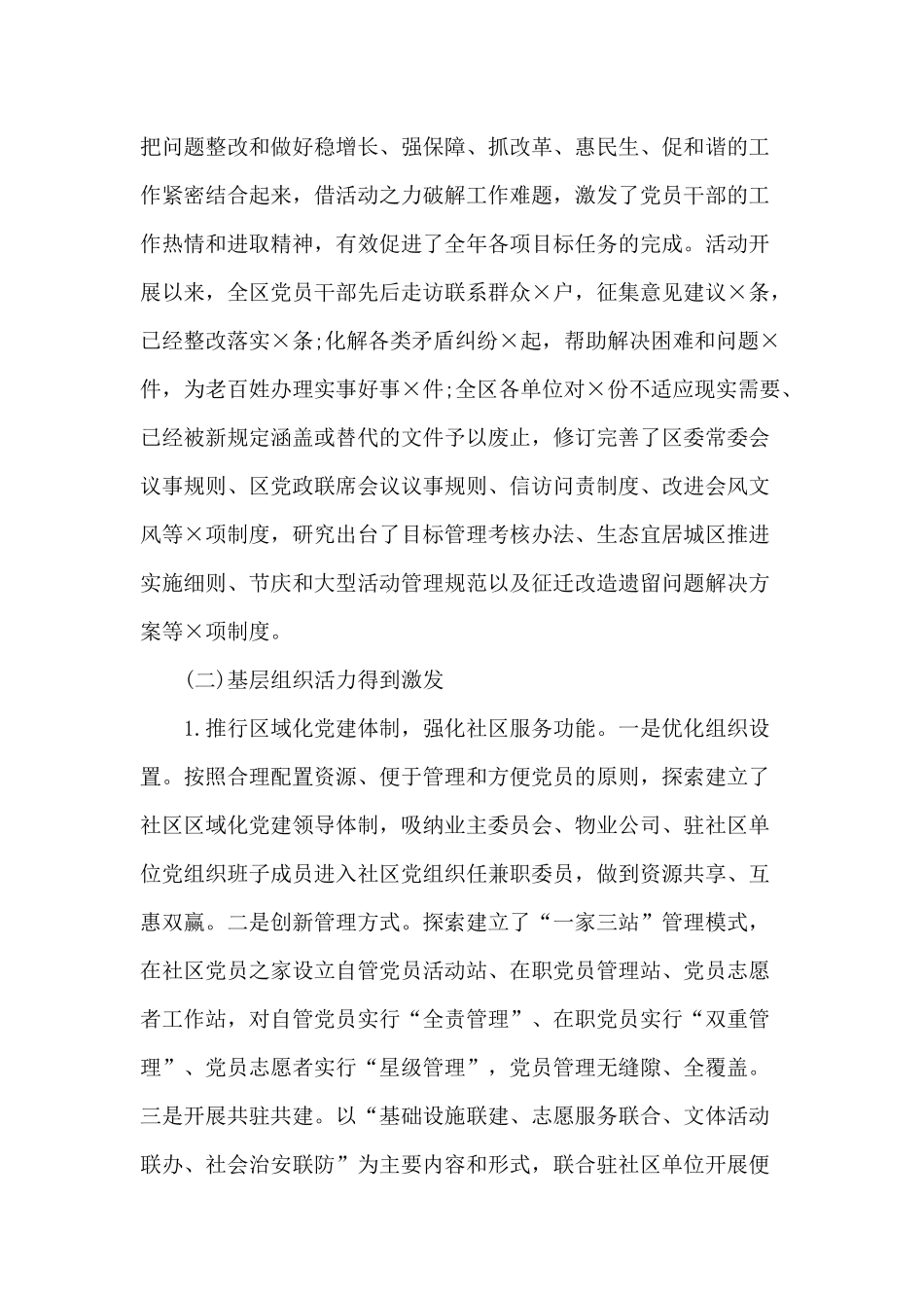 某组织部长研讨会发言材料.docx_第2页