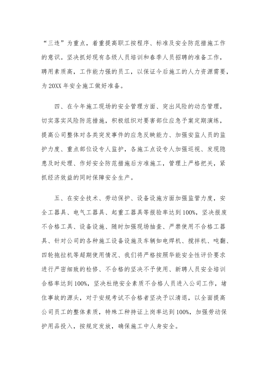 全市安全生产工作会议发言提纲领导讲话1260字简稿.docx_第2页