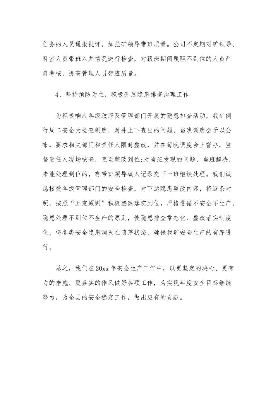 2020年安全生产工作表态发言稿.docx_第3页