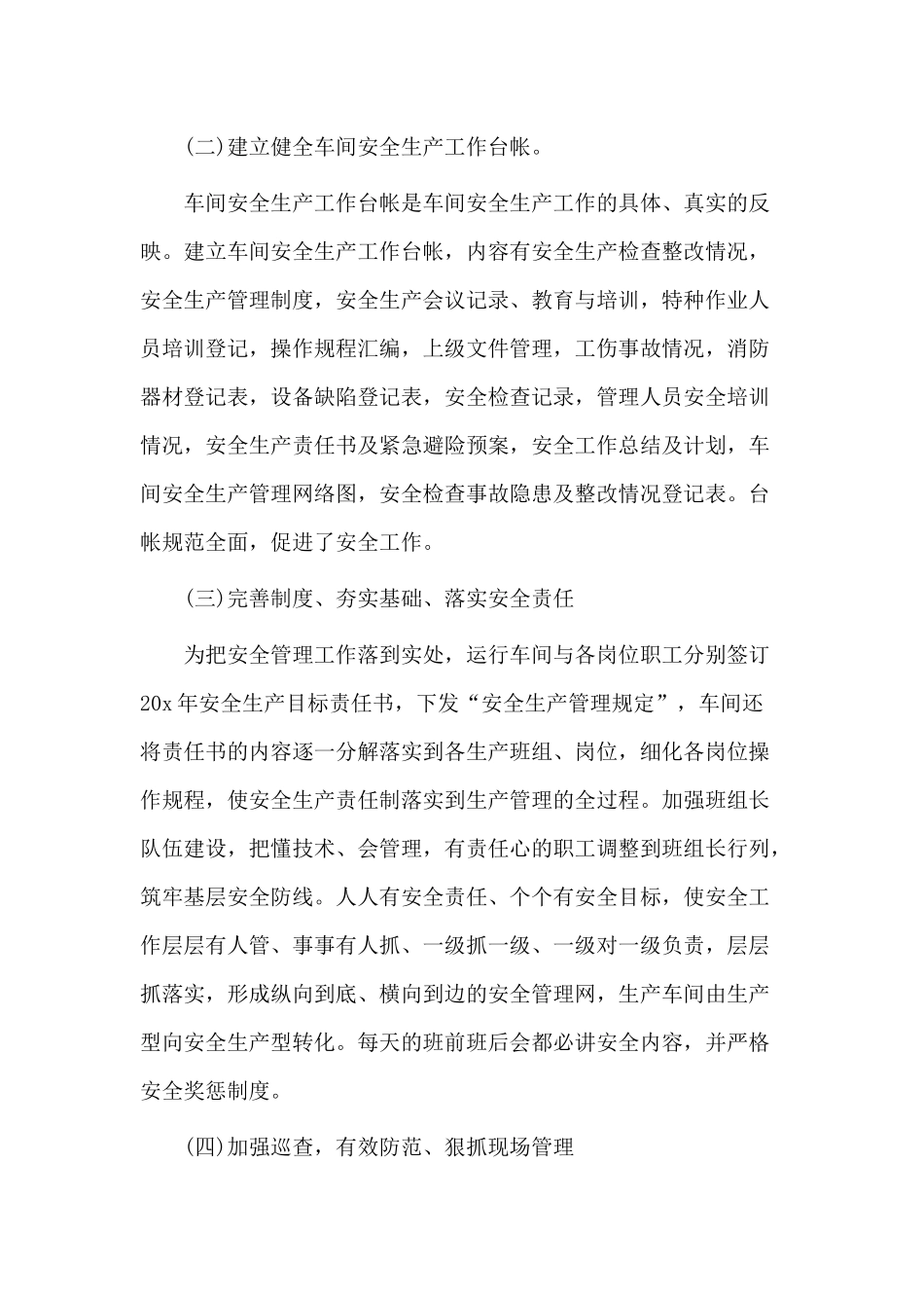 2020车间安全生产年终工作总结反思.docx_第2页