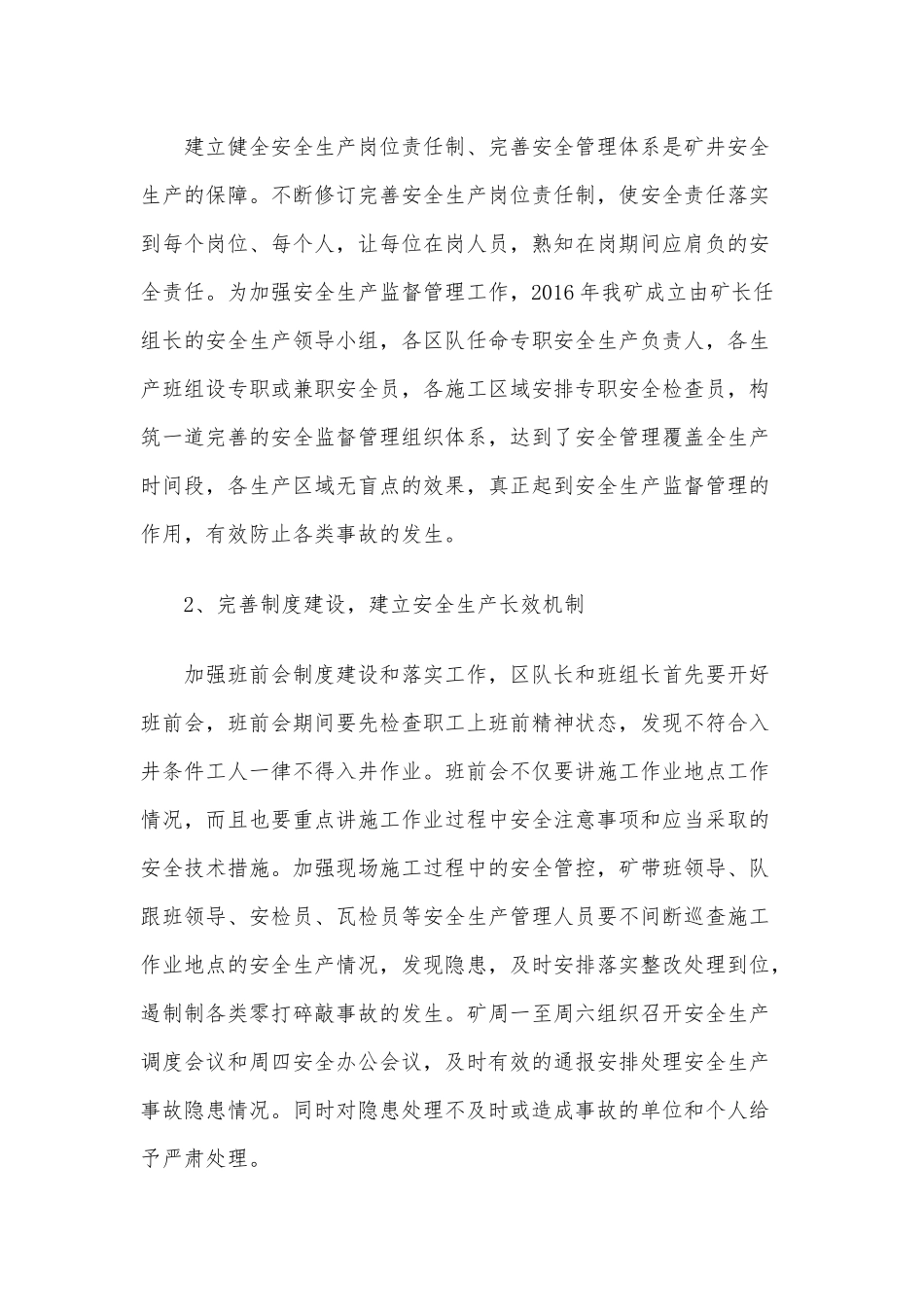 2020年全市安全生产工作会议发言提纲领导讲话稿两份.docx_第2页