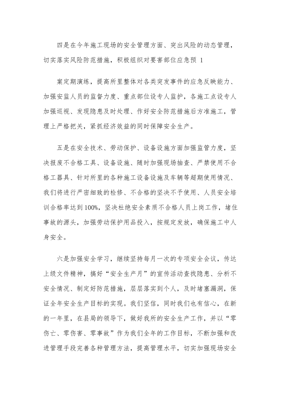 2020年安全生产工作表态发言稿三篇合编.docx_第2页