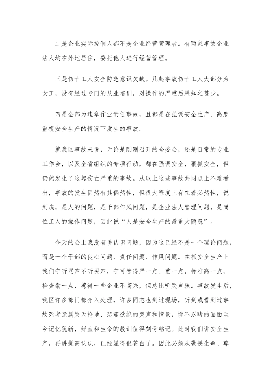全市安全生产工作会议发言提纲领导讲话稿七篇汇编2020年.docx_第2页