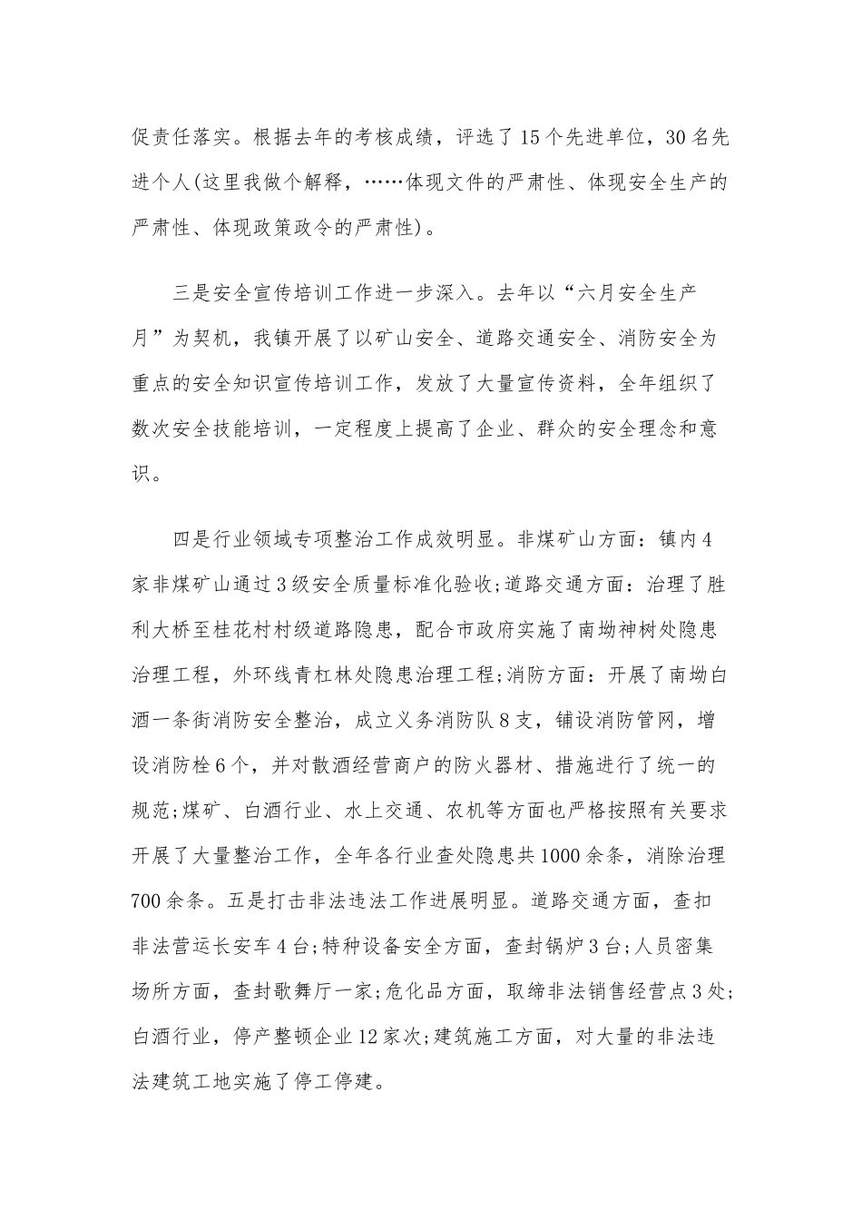 2020年全市安全生产工作会议发言提纲领导讲话范文稿多篇汇编.docx_第2页