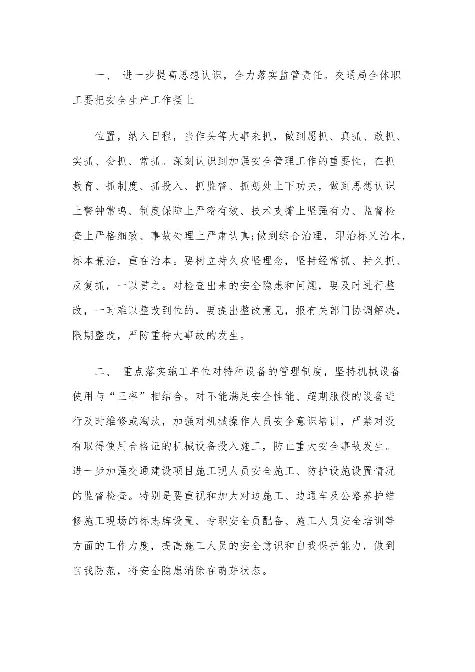 安全生产工作会上的表态发言篇两篇合编.docx_第3页