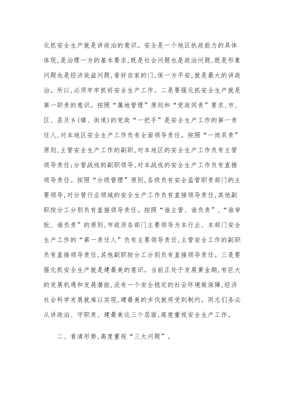 七篇范文稿汇编2020年安全生产工作会上的表态发言稿.docx_第2页