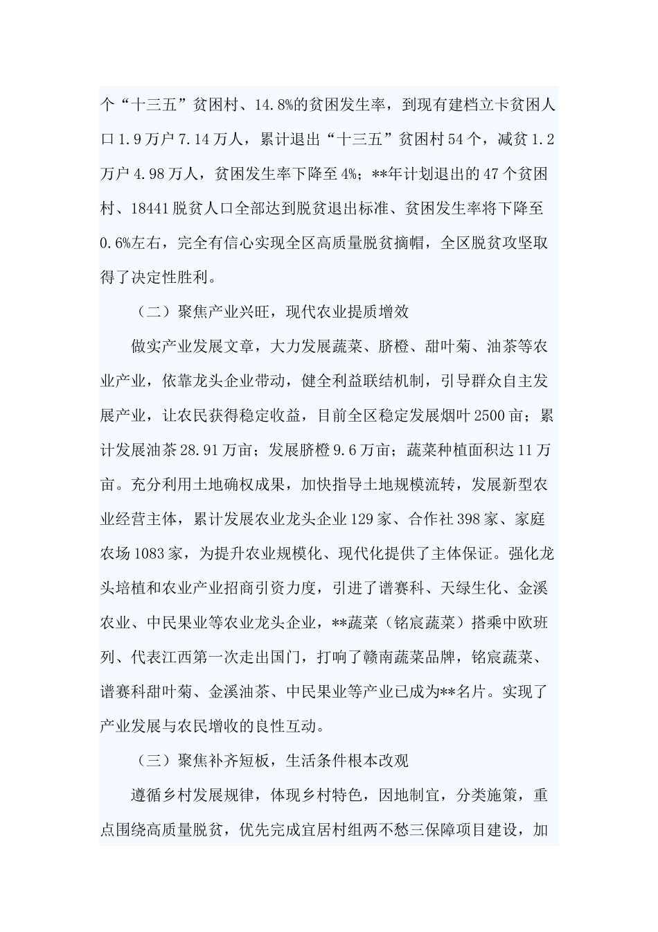 3篇乡村文化振兴调研报告.docx_第2页