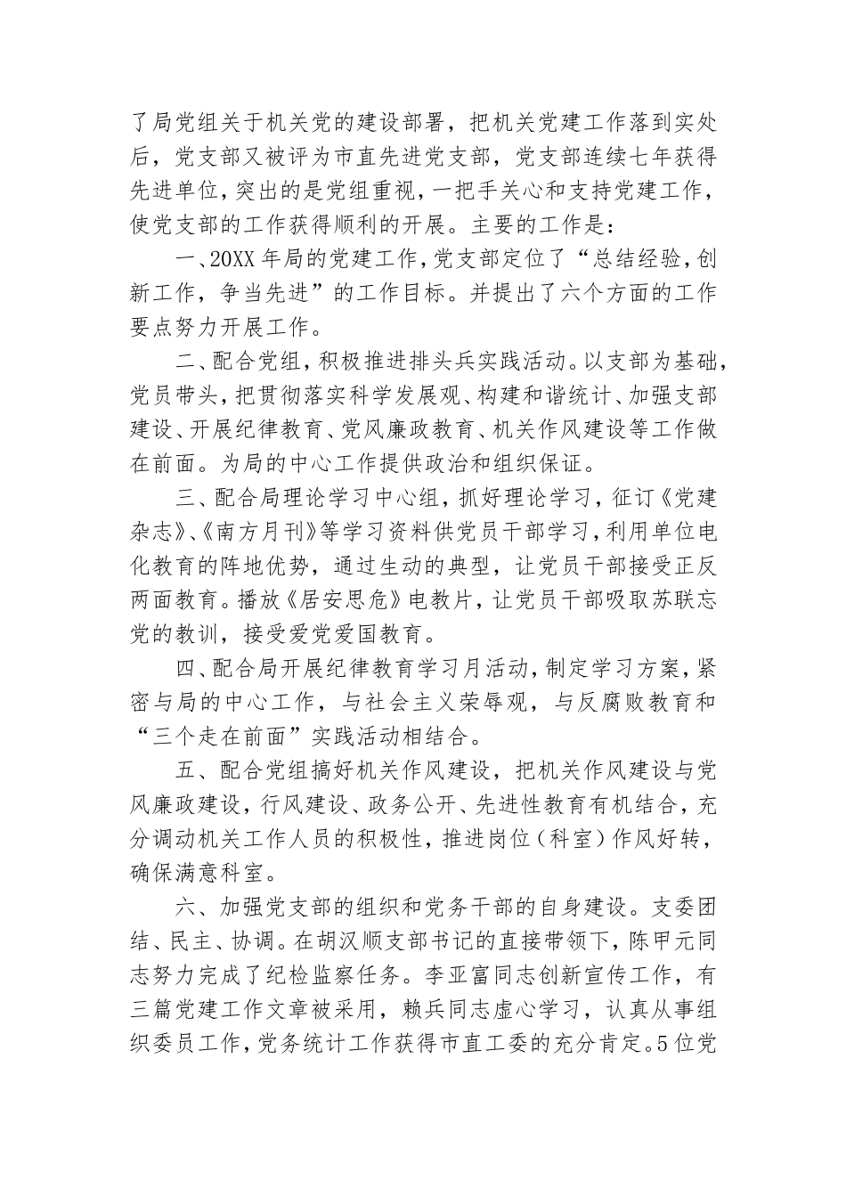 机关党支部年终工作总结汇报怎么写.doc_第3页