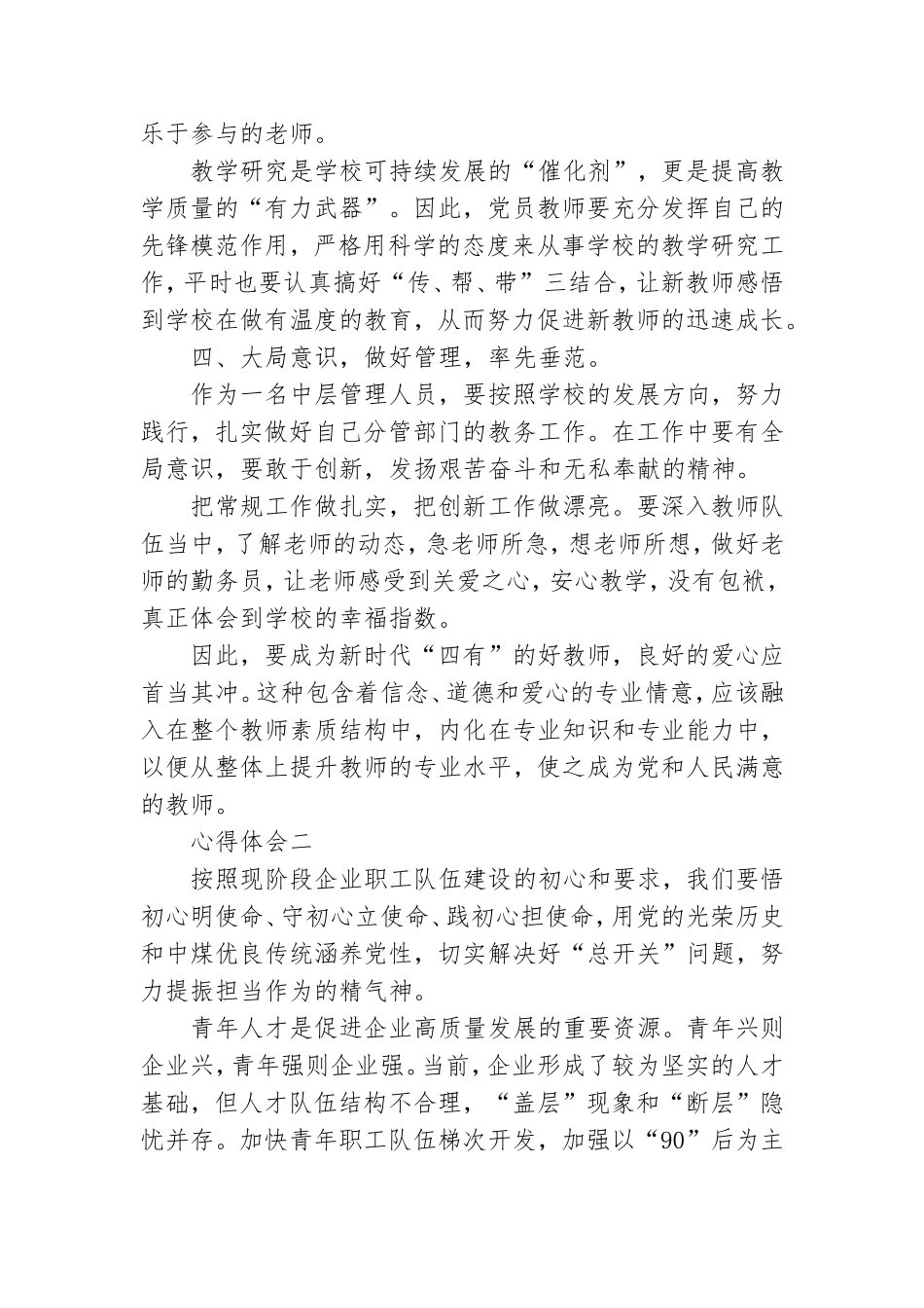 教师党员守初心心得体会3篇汇总.doc_第3页