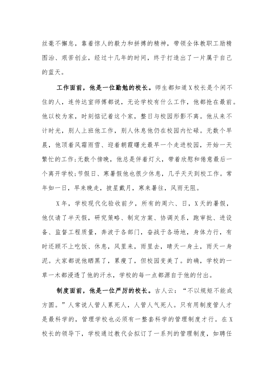 中学校长先进事迹材料五.docx_第2页
