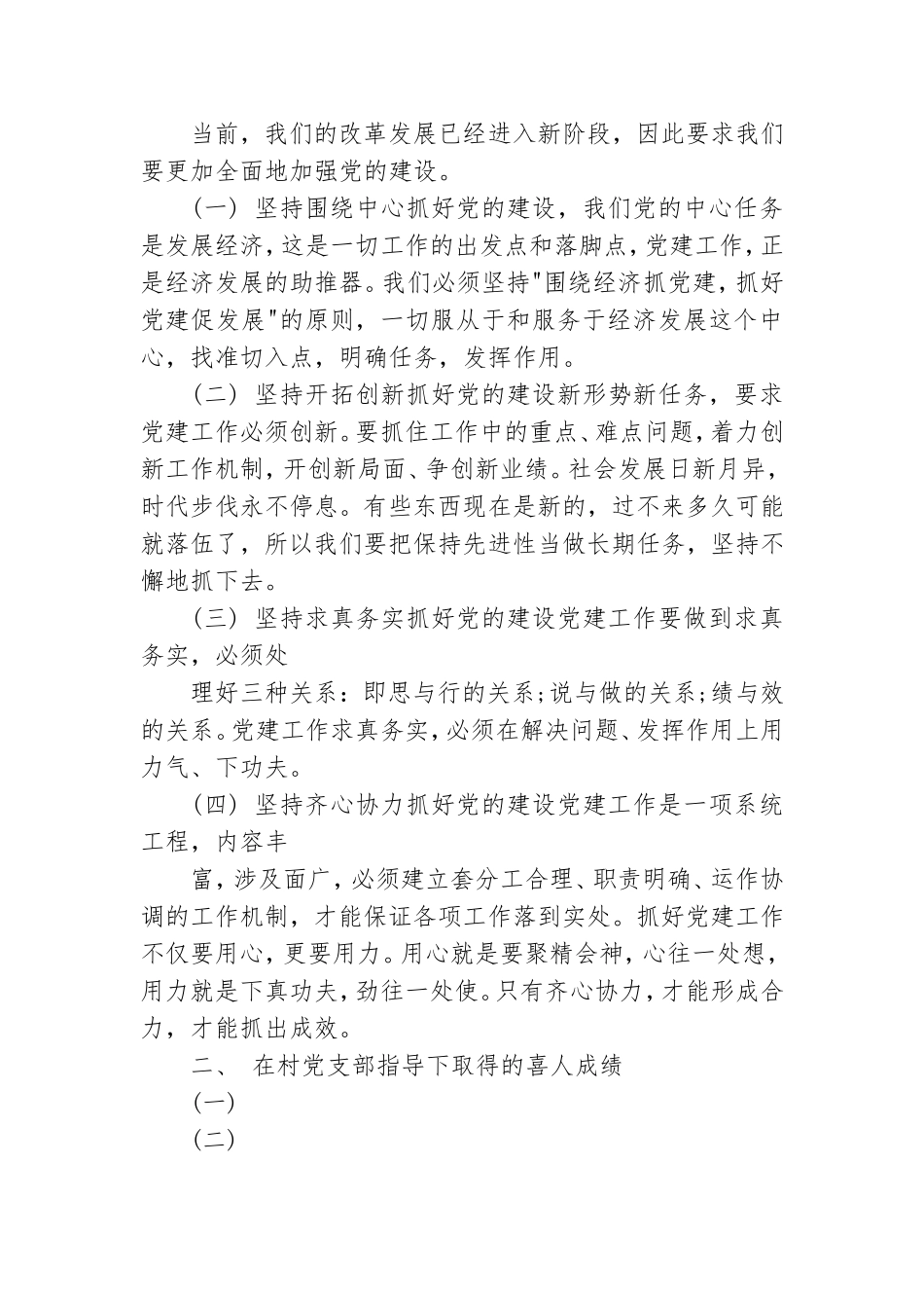 村七一党员推荐--大会讲话3篇.doc_第3页