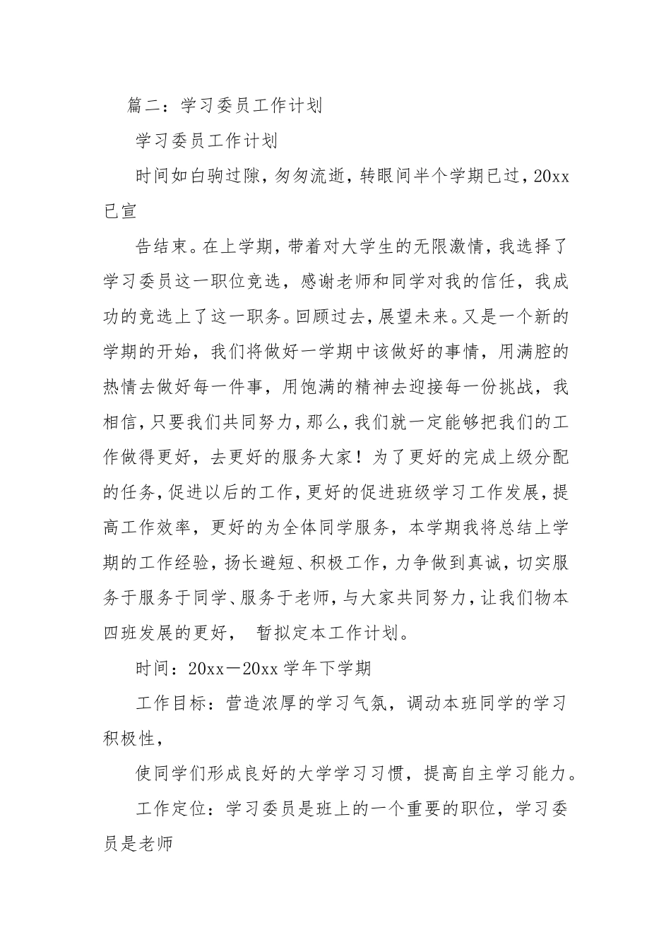 大学学习委员工作计划工作计划.doc_第3页