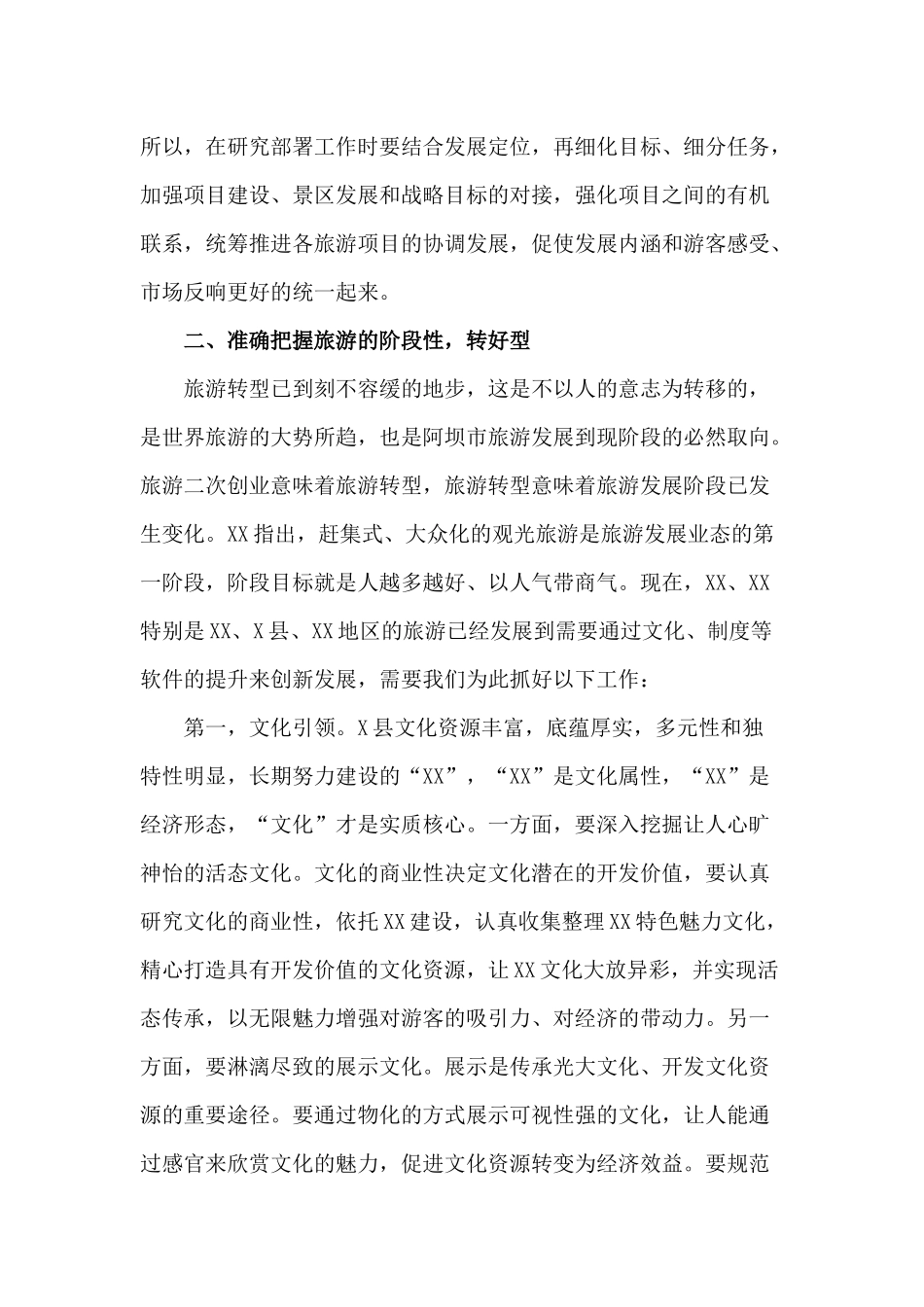 2020旅游工作会议讲话材料.docx_第3页