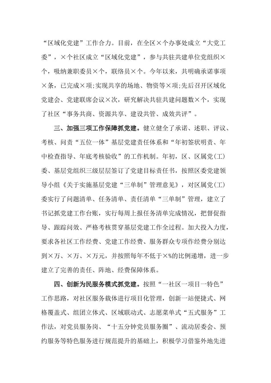 2020抓基层党建工作推进会交流发言材料.docx_第2页