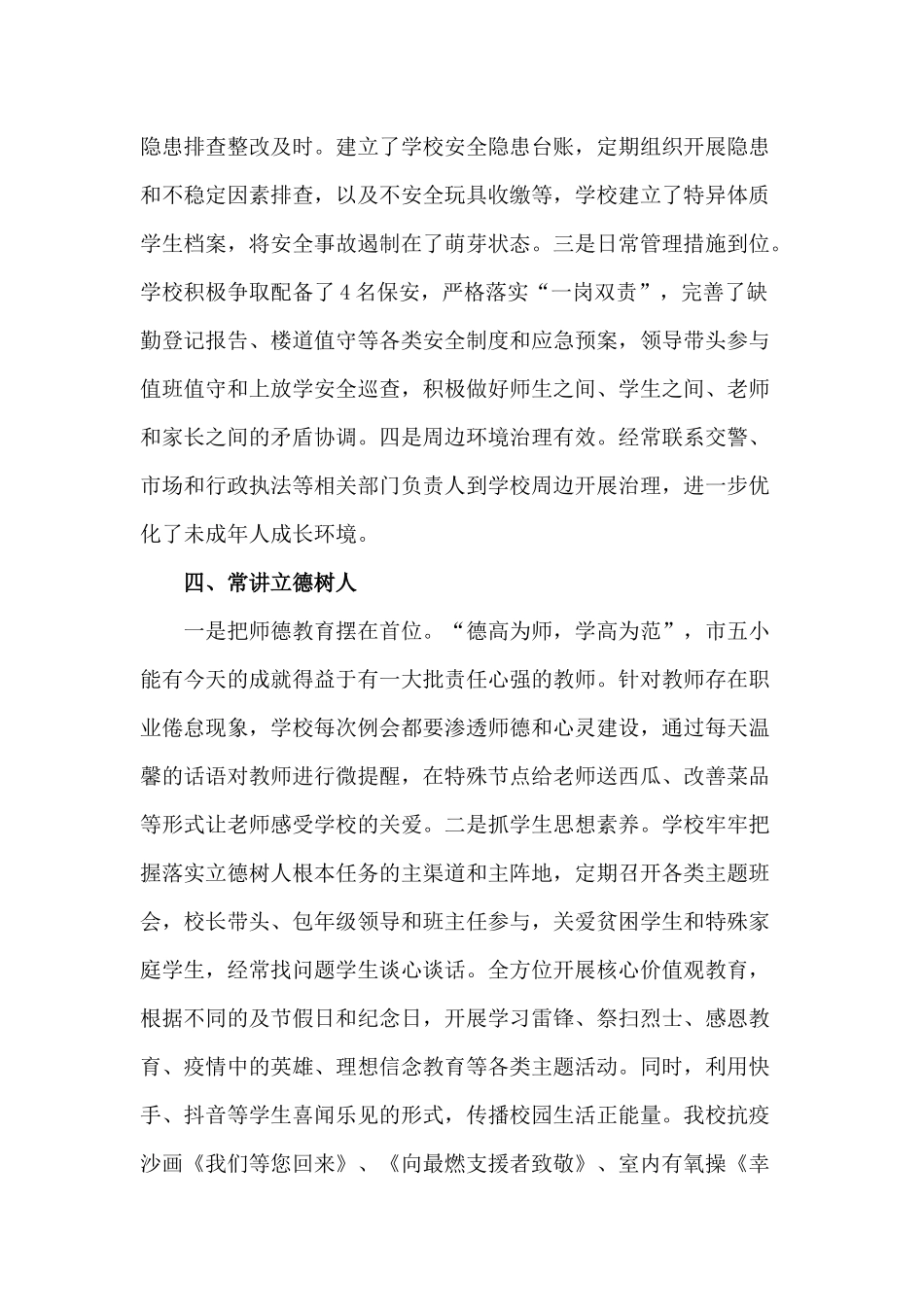 守正创新与学校一同成长（小学校长述职述廉报告）.docx_第3页