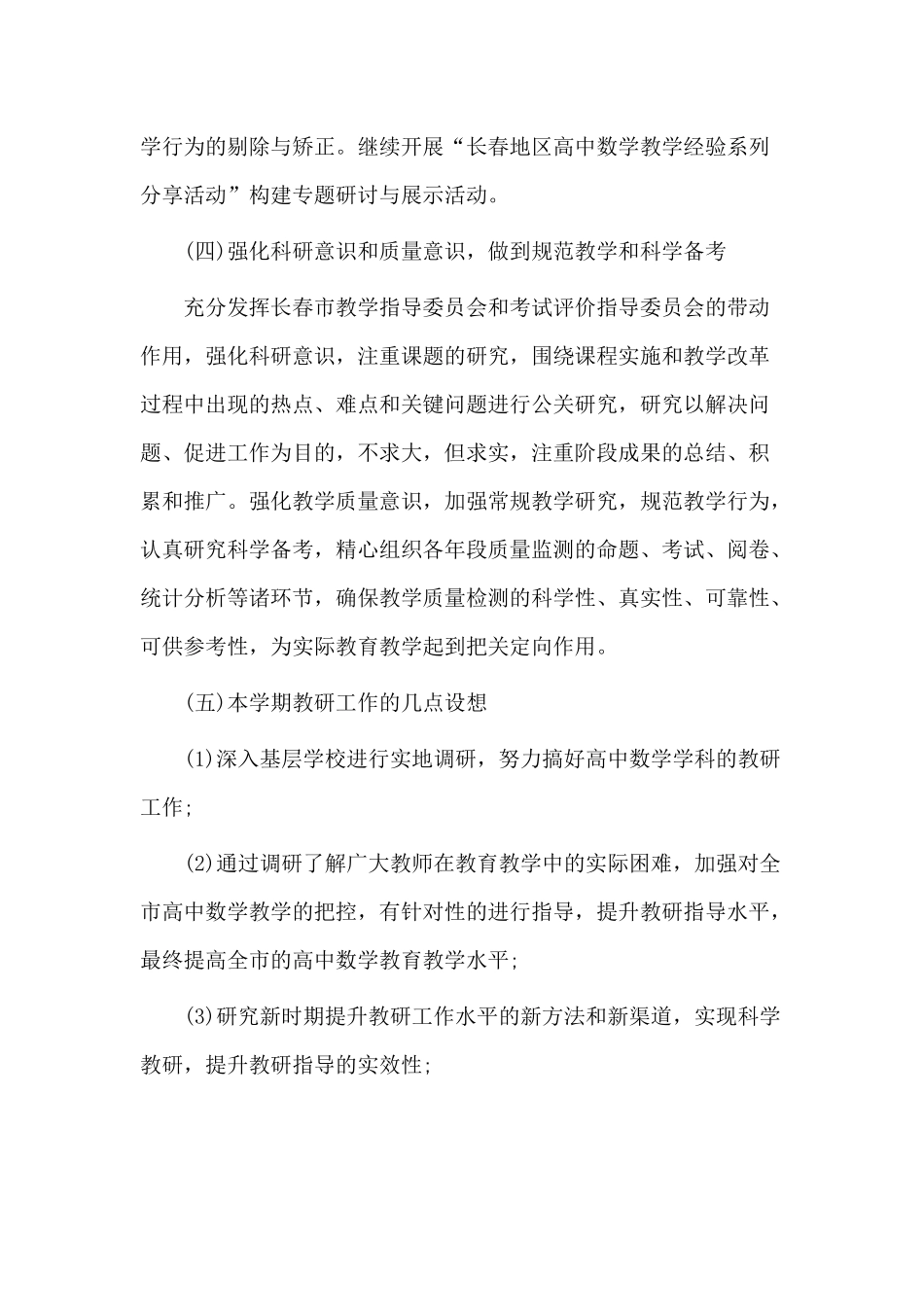 数学教研月度计划（供参考）.docx_第3页