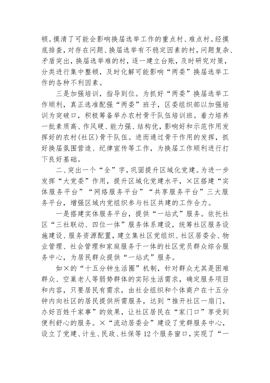 第三季度党建工作情况汇报.doc_第2页