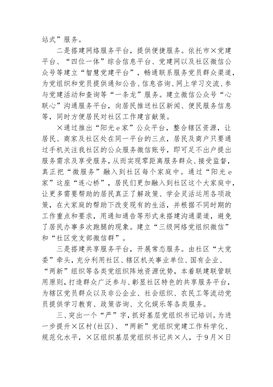 第三季度党建工作情况汇报.doc_第3页