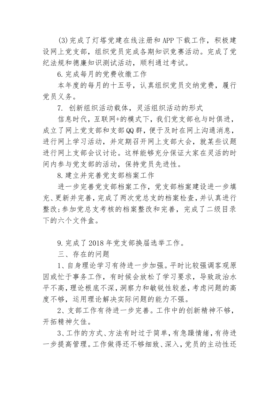 某学校基层党支部书记述职报告材料.doc_第3页