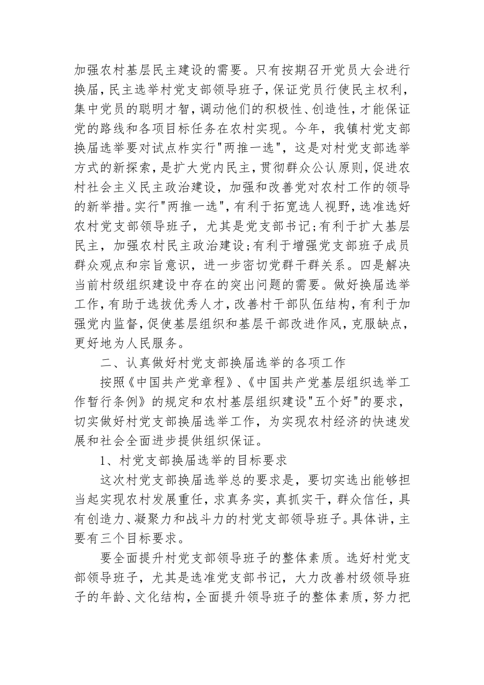 村党支部换届讲话3篇.doc_第2页