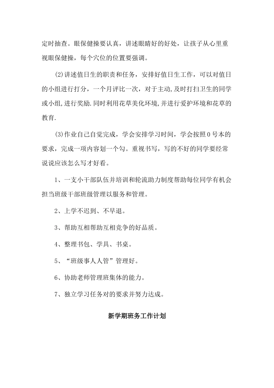 3篇新学期班务工作计划.docx_第2页