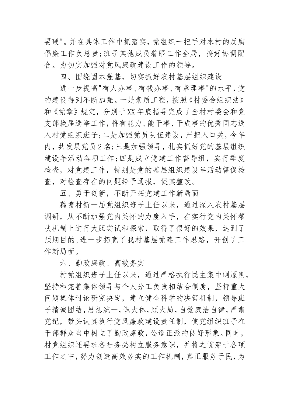 村党支部年度工作总结汇报报告.doc_第2页