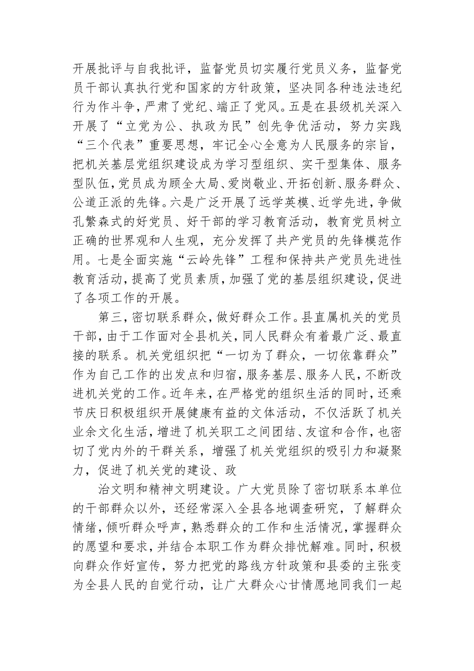 机关党委个人工作总结汇报.doc_第3页