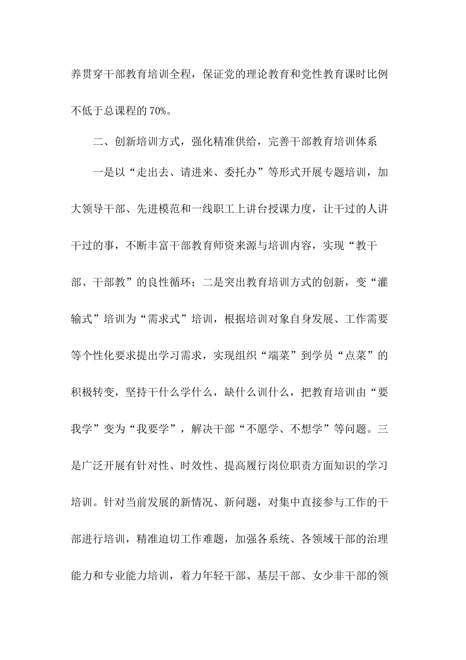 加强干部教育培训干部管理监督工作总结经验文章三篇.docx_第2页