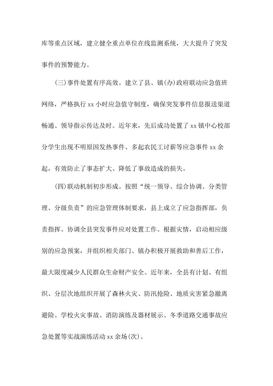 应急管理资源状况和应急保障能调研工作报告.docx_第2页