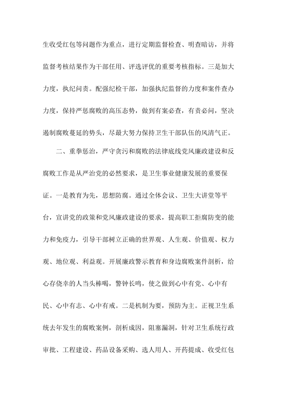 抓好党风廉政建设工会述责述廉报告3篇.docx_第2页