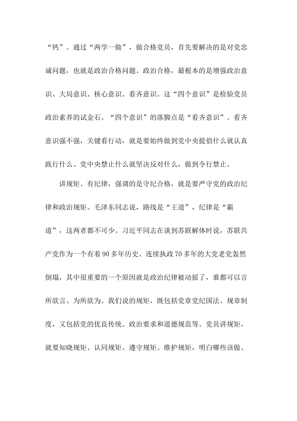 做“四讲四有”合格党员干部主题党课讲稿3篇.docx_第2页