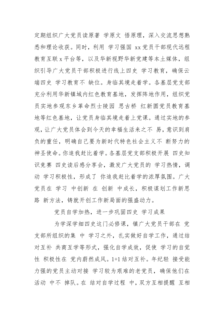 党员四史学习心得体会党建工作.doc_第2页