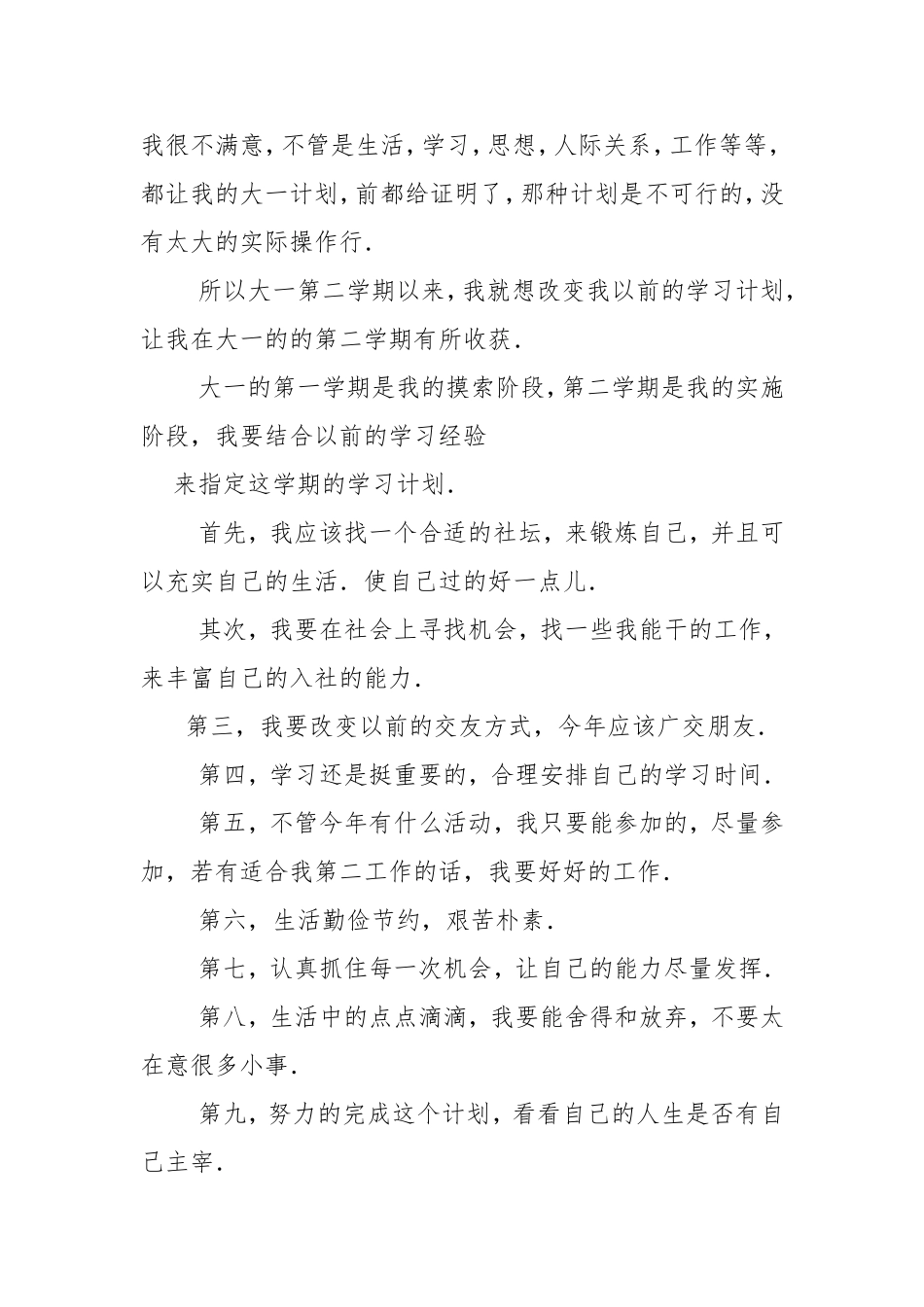 大学新学期学习计划工作计划.doc_第3页