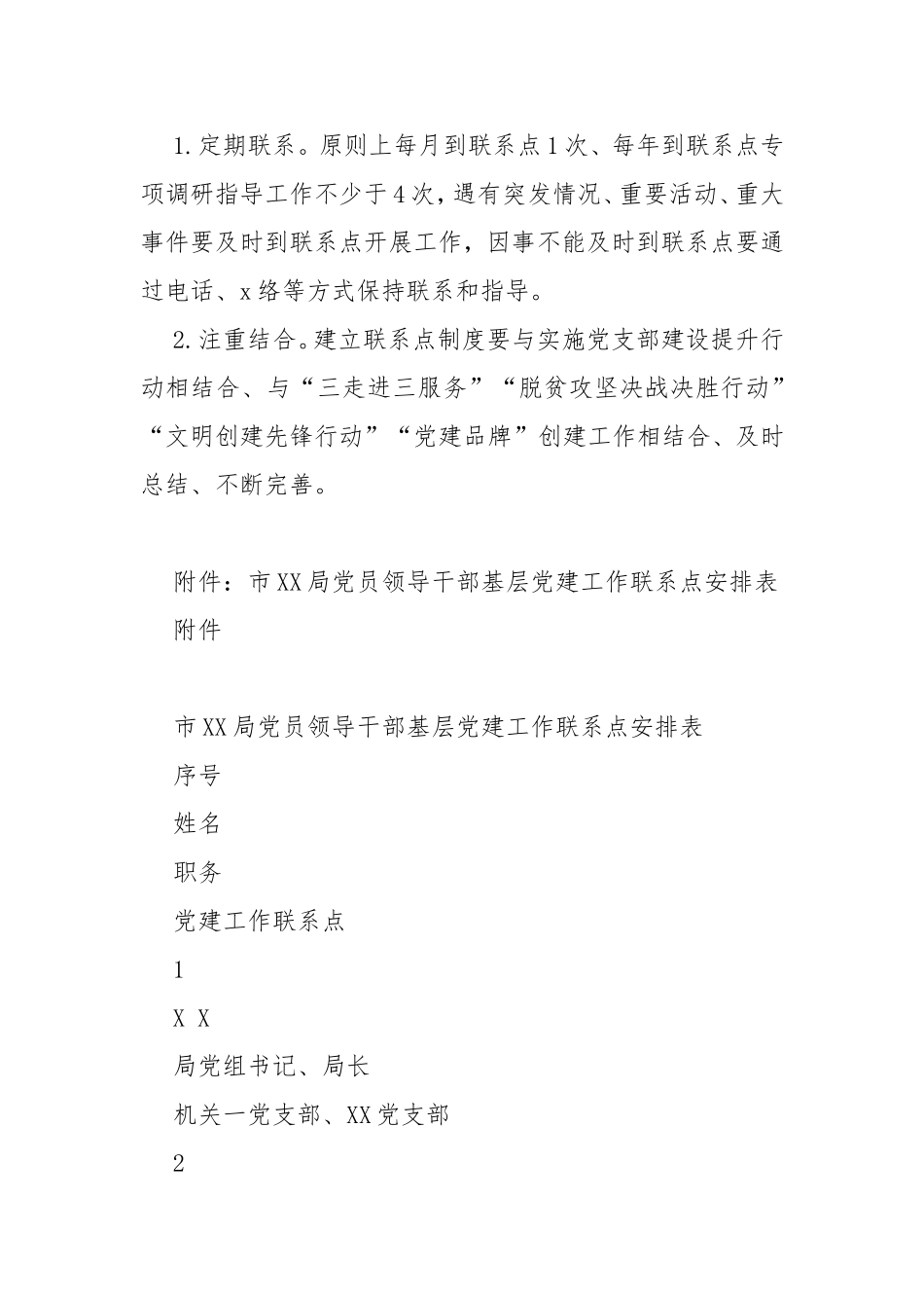 党员领导干部基层党建工作联系点制度附件表格党建工作.doc_第3页