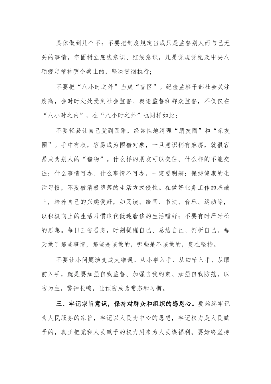 参加警示教育心得体会发言八.docx_第2页