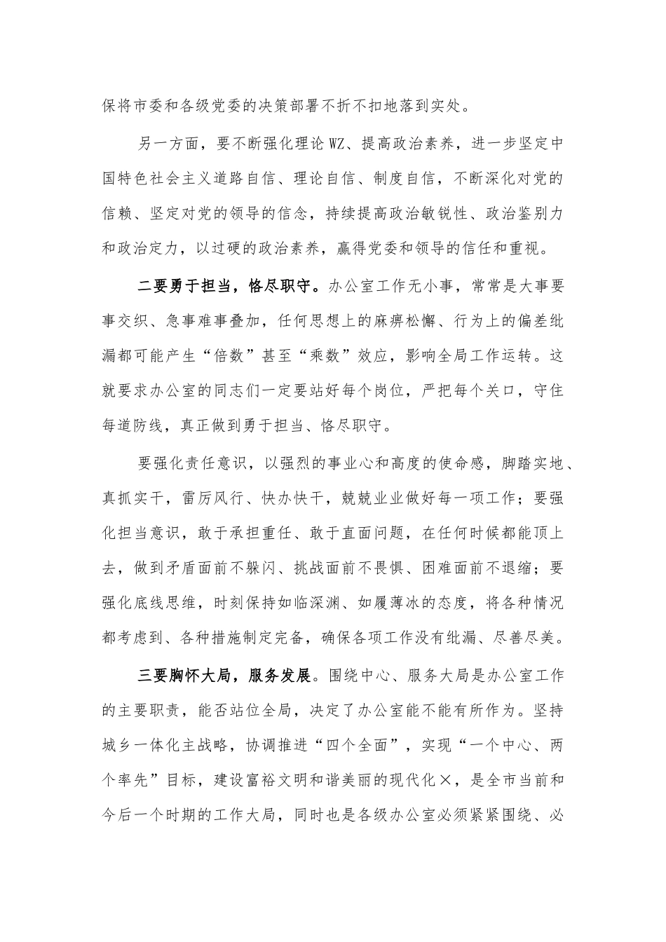 2021办公室主任培训班辅导讲话三.docx_第2页