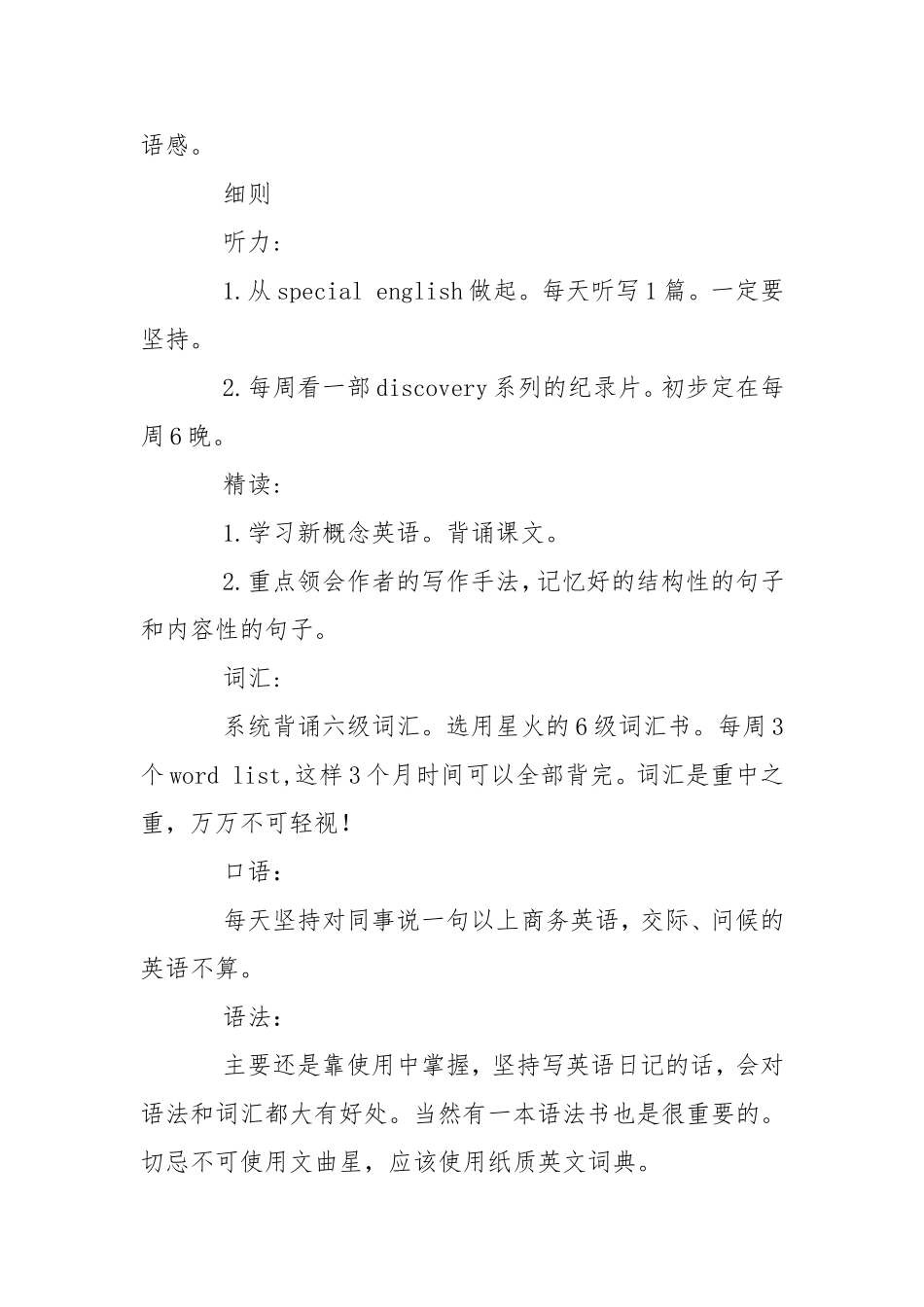 大学英语学习计划例工作计划.doc_第2页