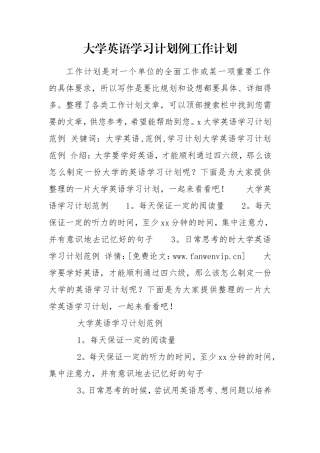 大学英语学习计划例工作计划.doc
