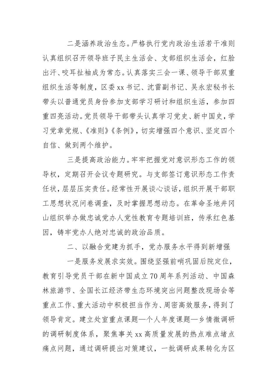 党委书记抓机关党建工作述职报告xx篇党建材料.doc_第2页