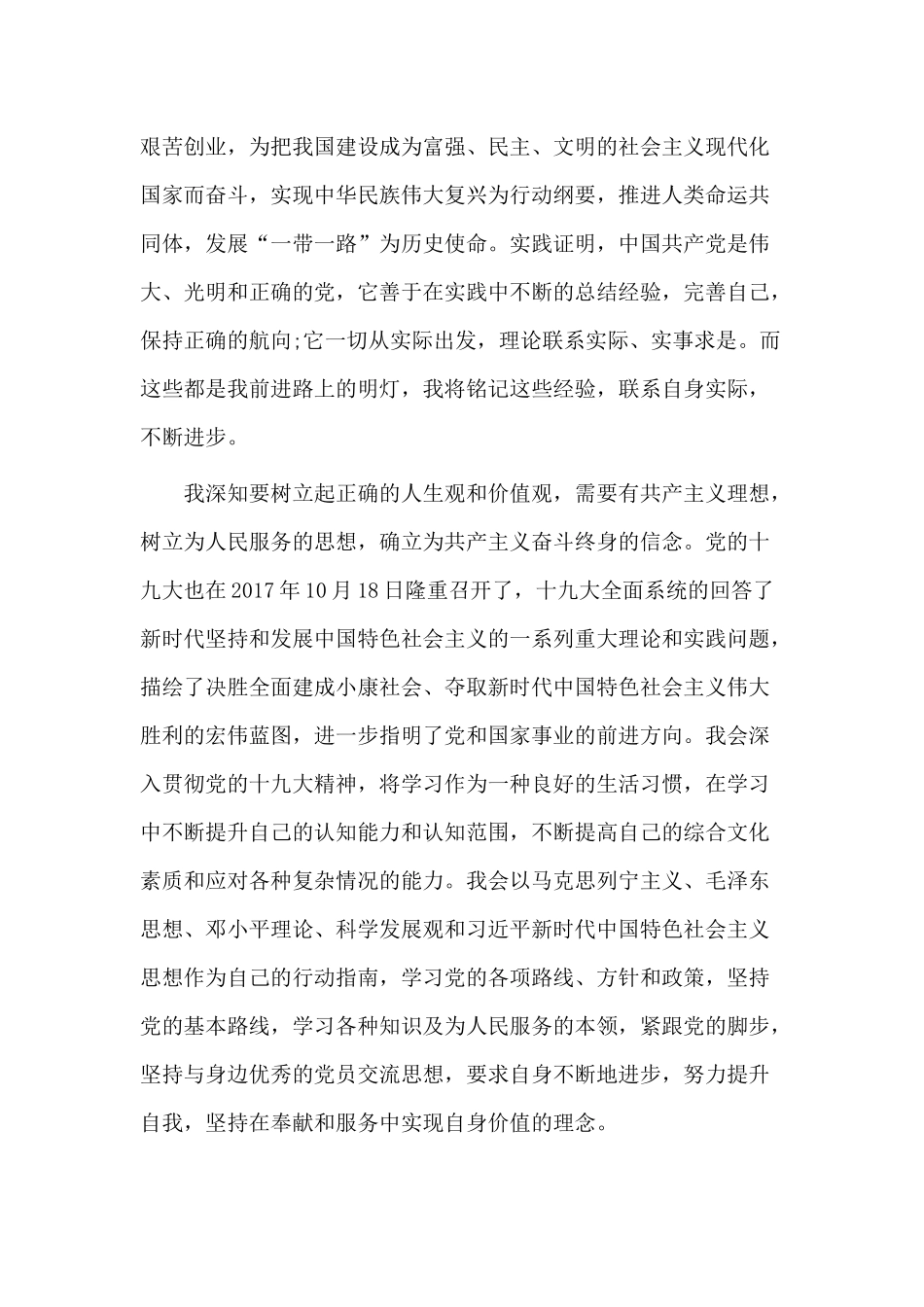 入党申请书（参考范文）.docx_第2页