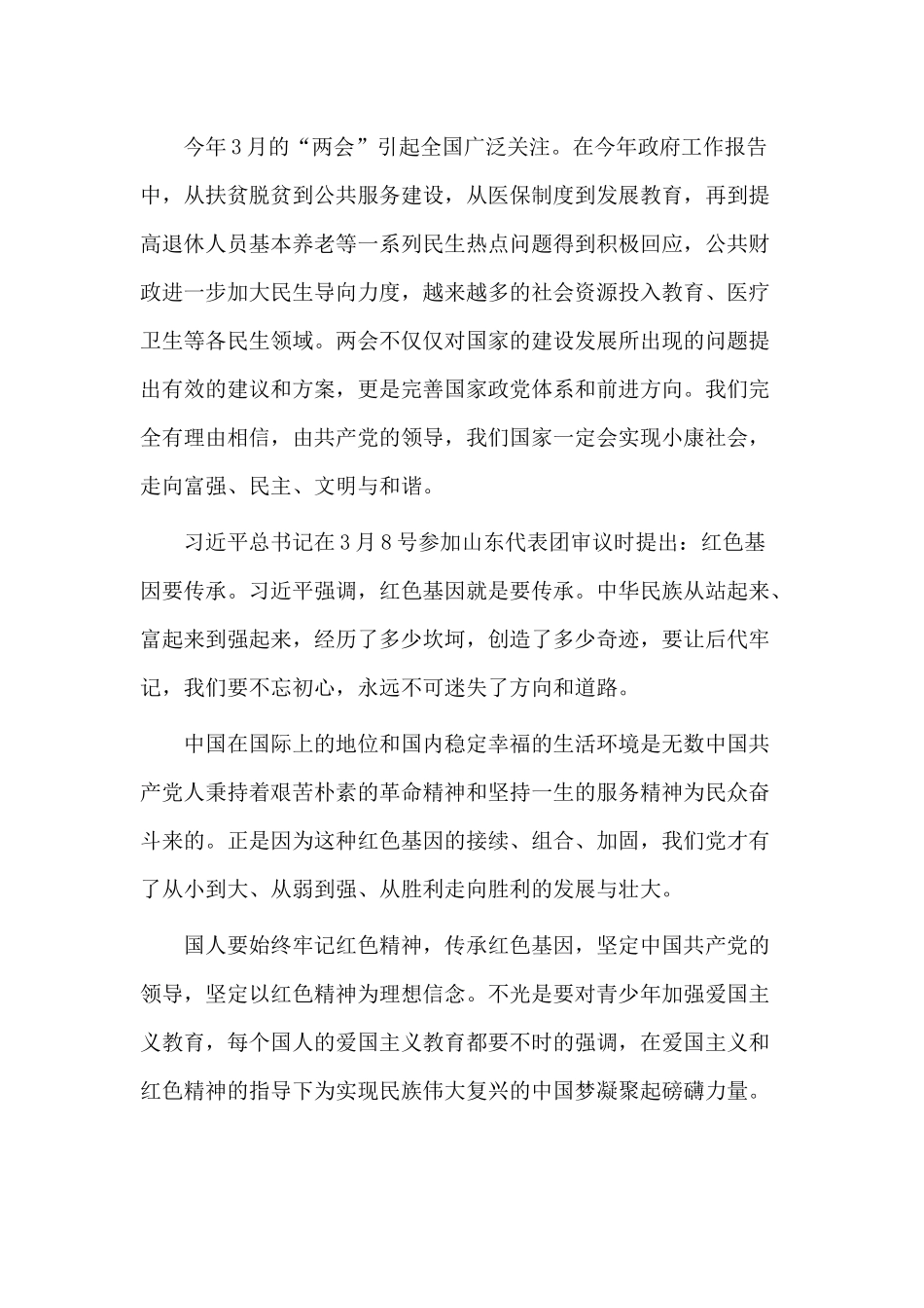 入党申请书（参考范文）.docx_第3页