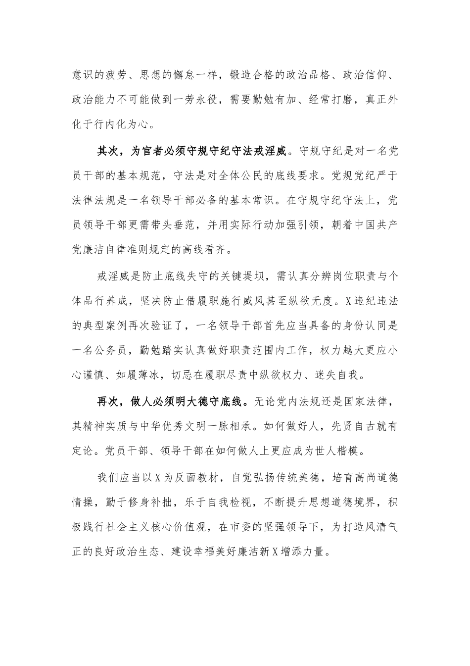 参加警示教育心得体会交流发言7.docx_第2页