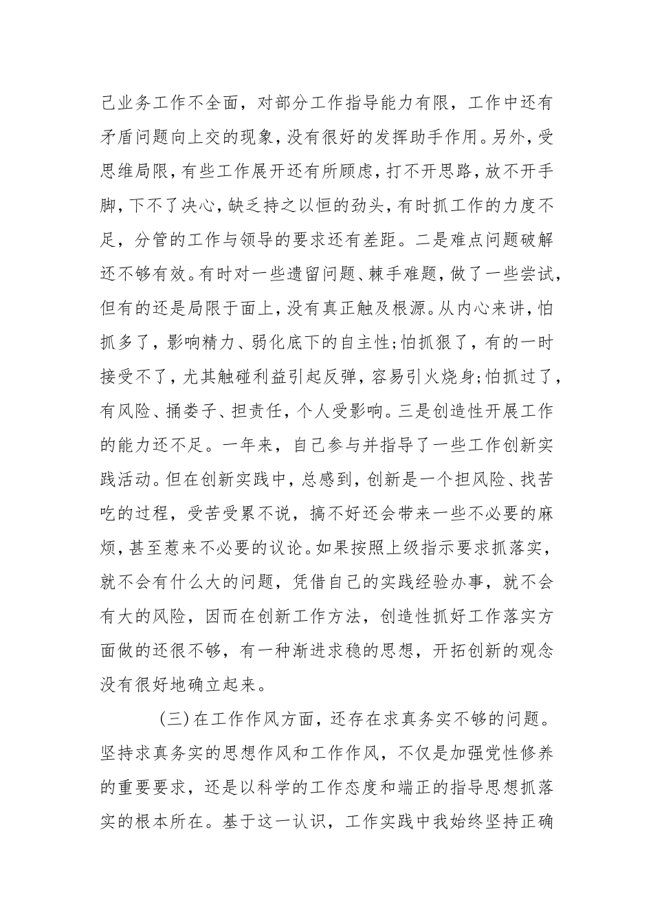 党委班子成员20xx年度民主生活会三个方面对照检查材料党建工作.doc_第3页