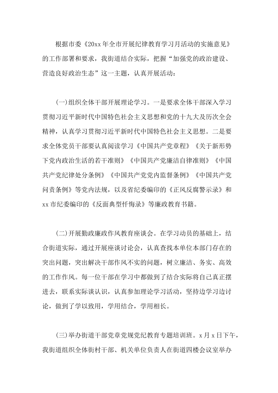 纪律教育学习宣传月活动总结（供参考）.docx_第2页