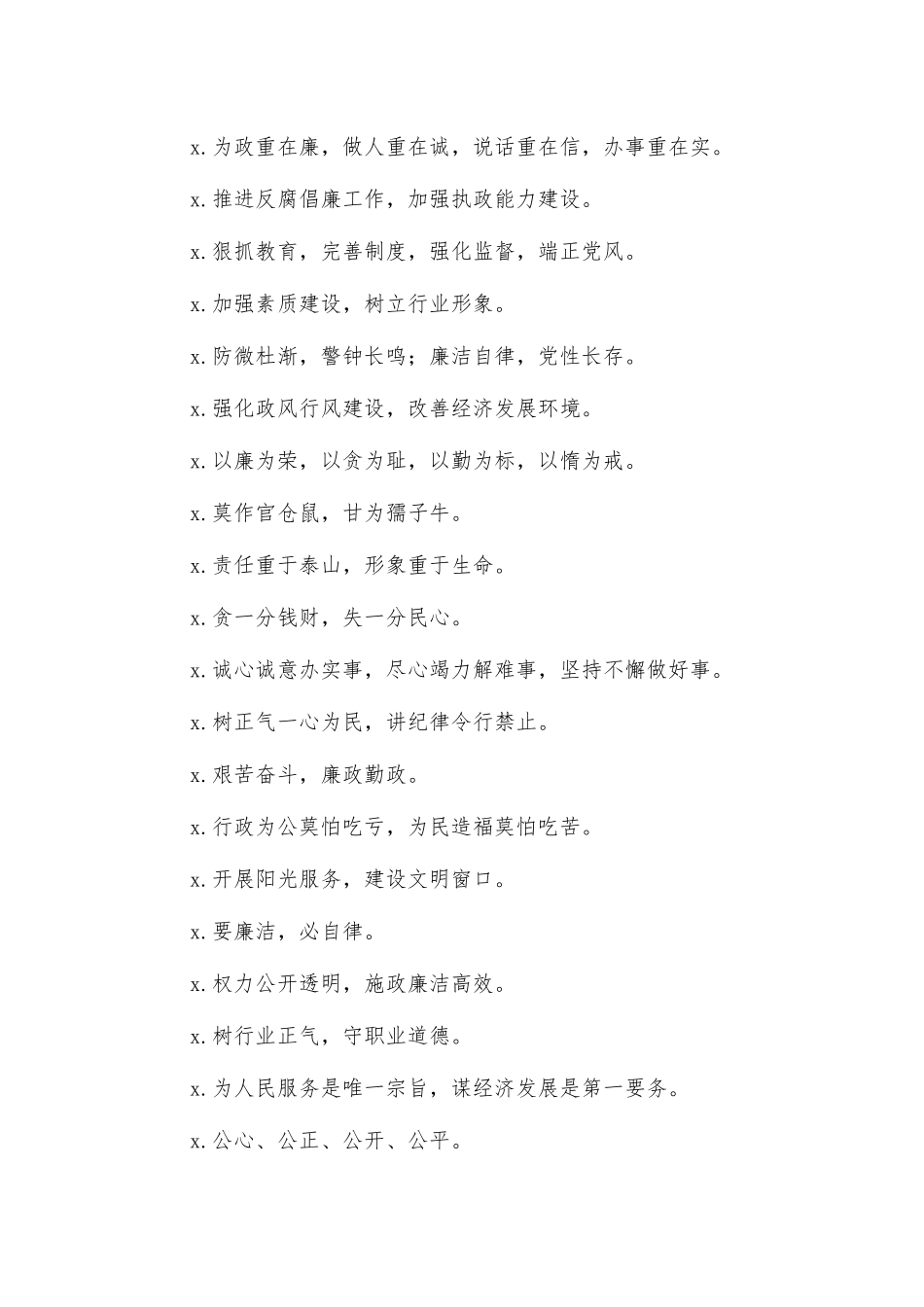 倡廉宣传标语条幅口号.docx_第2页