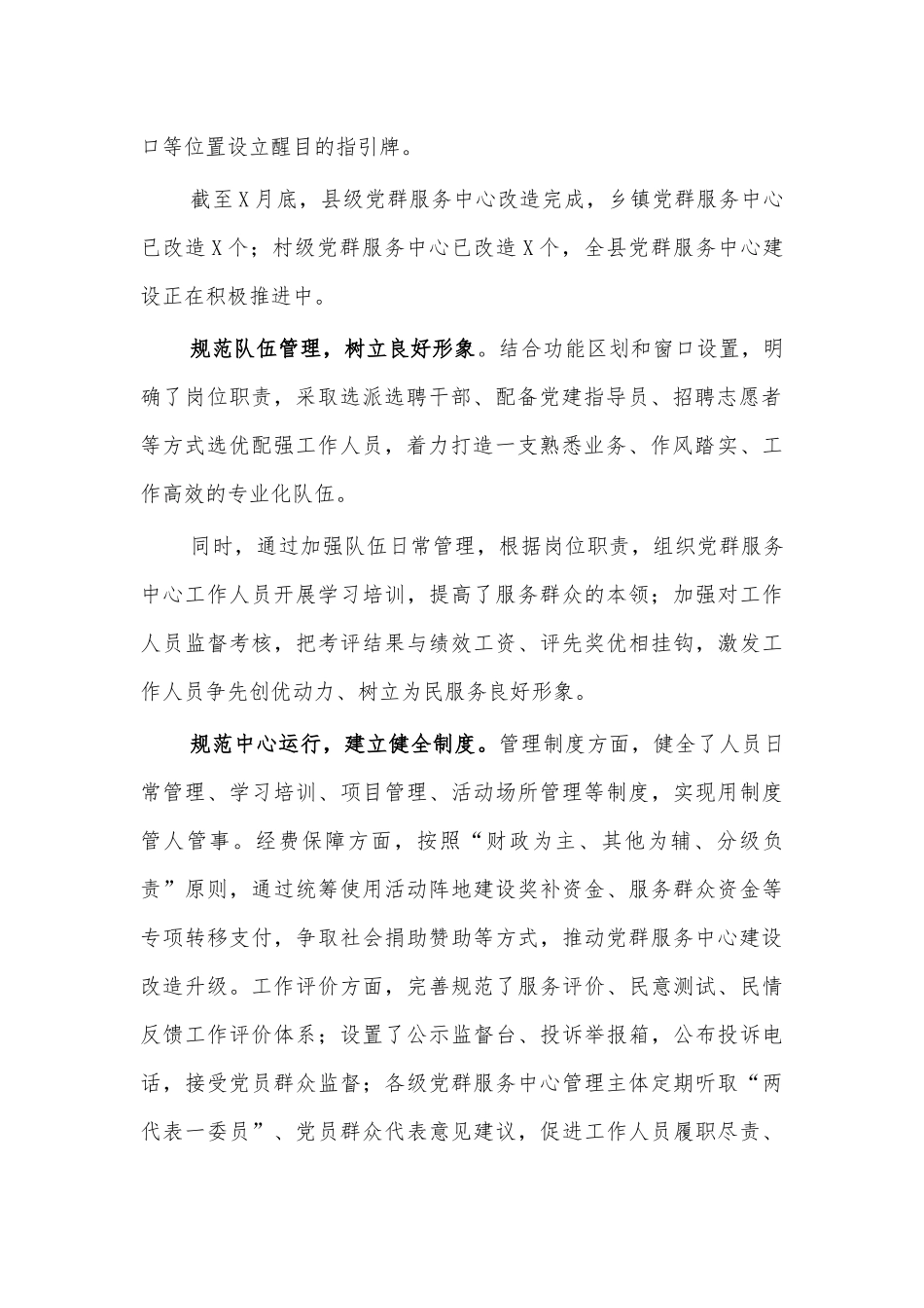 党群服务中心建设工作经验做法特色亮点材料.docx_第2页