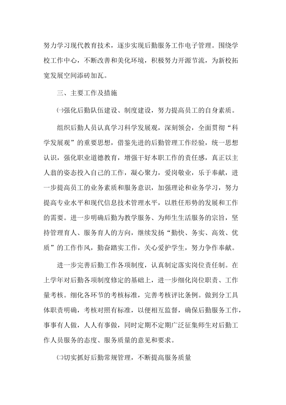 3篇校园总务计划（供参考）.docx_第2页
