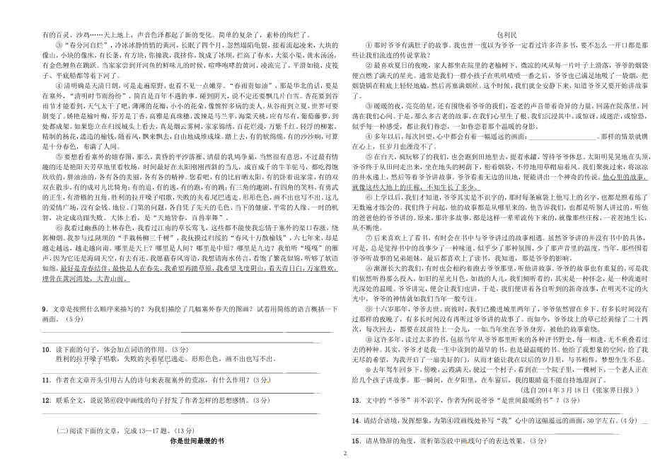 精品部编版初一七年级语文第一次月考试质量检测试卷（一、二单元）.doc_第2页