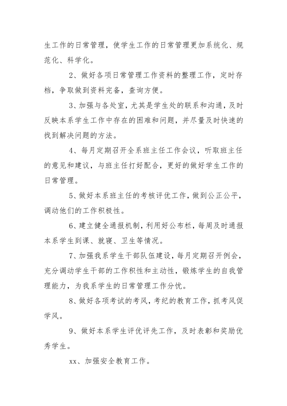 大一辅导员新学期工作计划2020年.doc_第2页